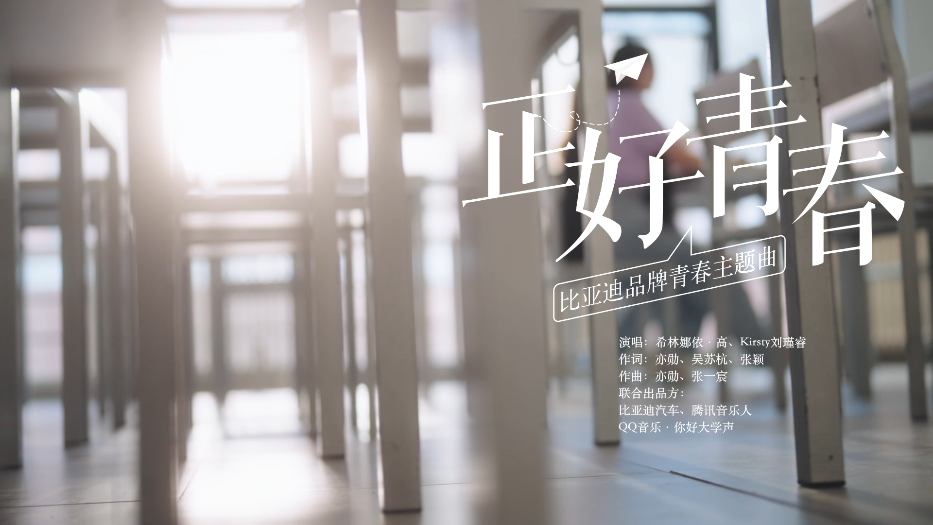 AG亚娱品牌青春主题曲